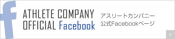 アスリートカンパニー公式Facebook